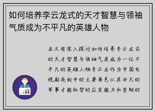 如何培养李云龙式的天才智慧与领袖气质成为不平凡的英雄人物 如何培养李云龙式的天才智慧与领袖气质成为不平凡的英雄人物